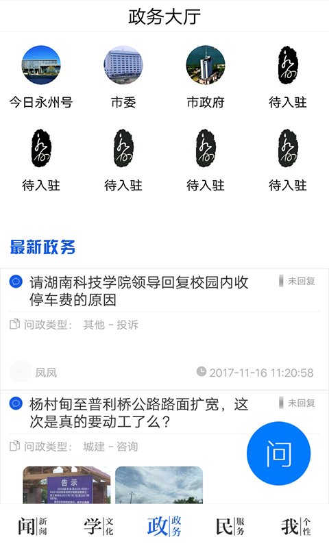 今日永州2