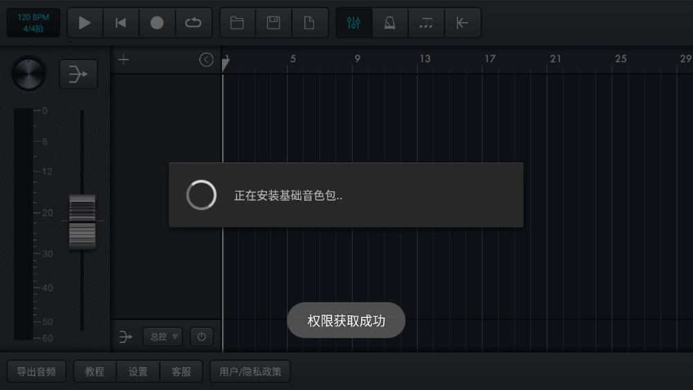 音乐制作工坊手机版2