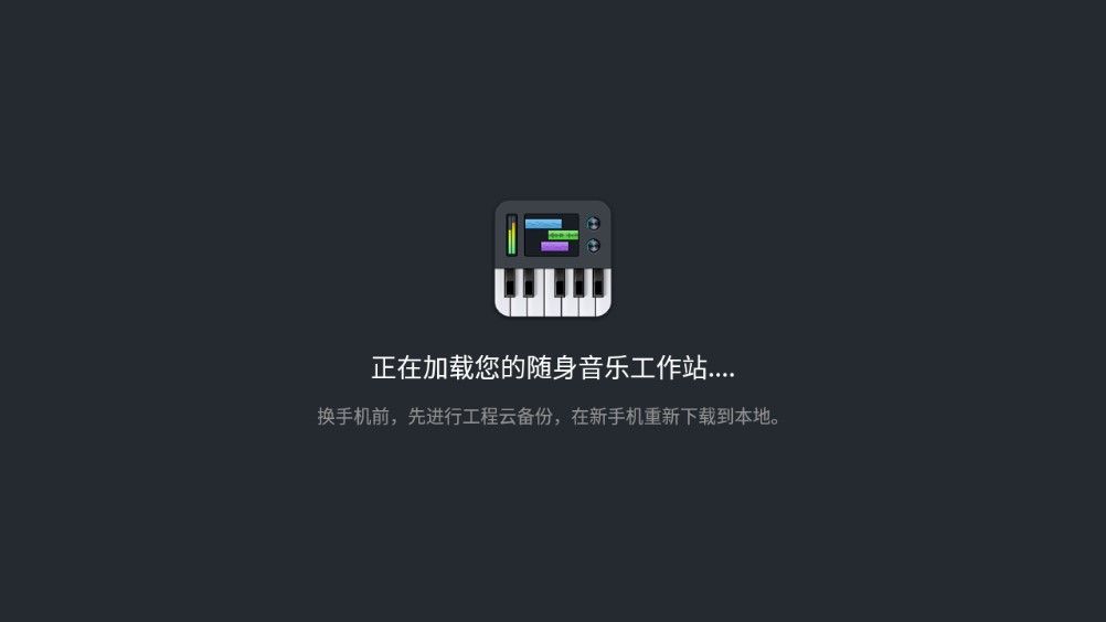 音乐制作工坊手机版1