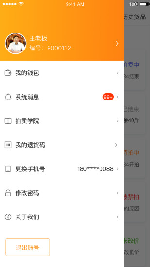 会理石榴卖家版app1