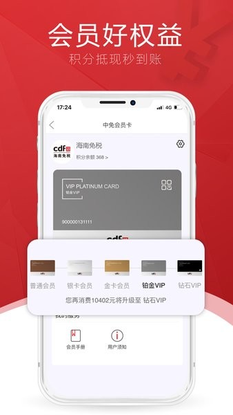 cdf海南免税商城3