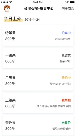 会理石榴卖家版app3