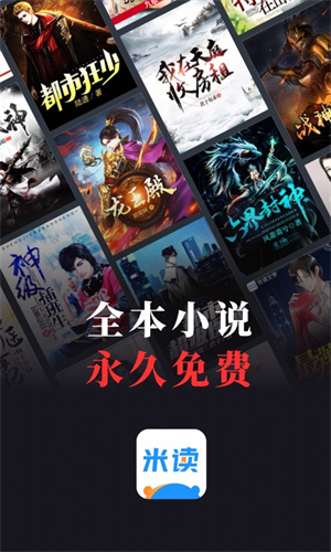 米读小说2