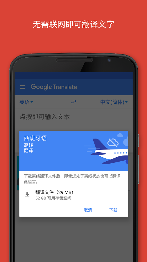 谷歌翻译3