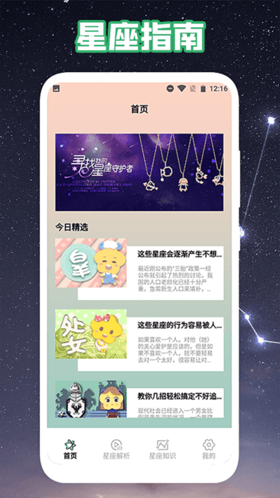 爱星盘1