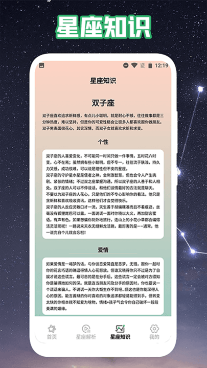 爱星盘3