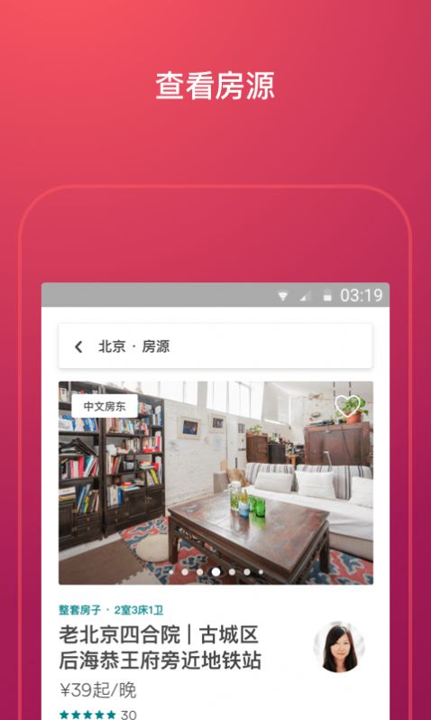 爱彼迎民宿2