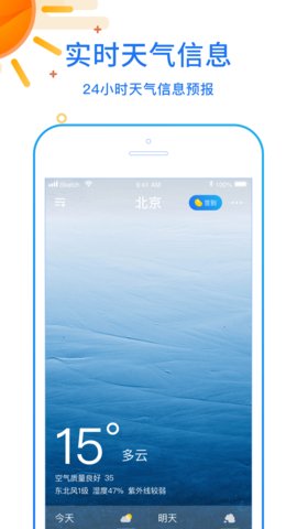 天天看天气手机版2