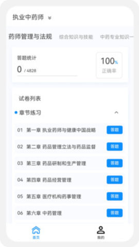 执业药师100题库2