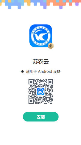苏农云平台1