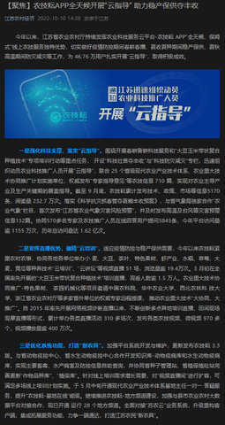 苏农云平台3