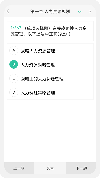 人力资源师100题库1