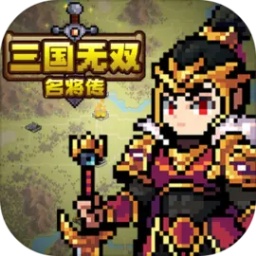 三国无双