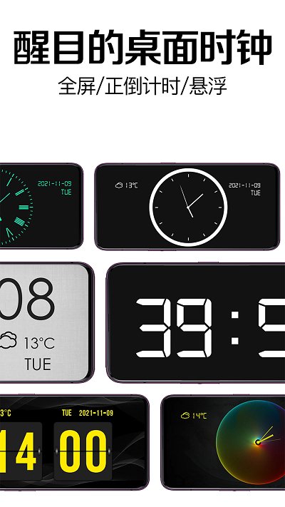 桌面时钟安卓版1