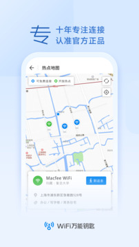 wifi万能钥匙2024新版4