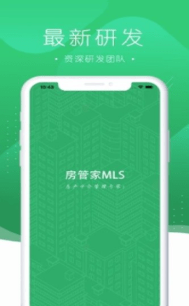 房管家MLS app2