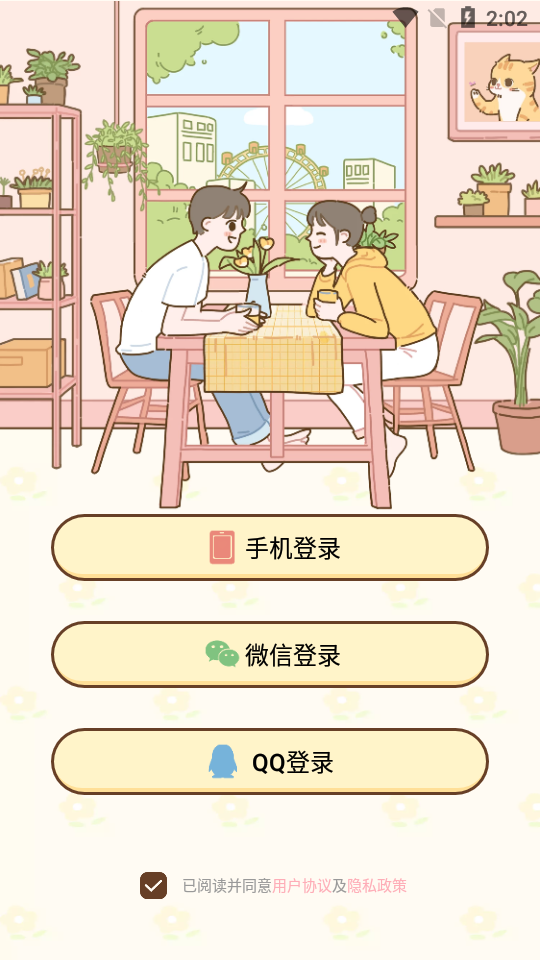 情侣小窝2