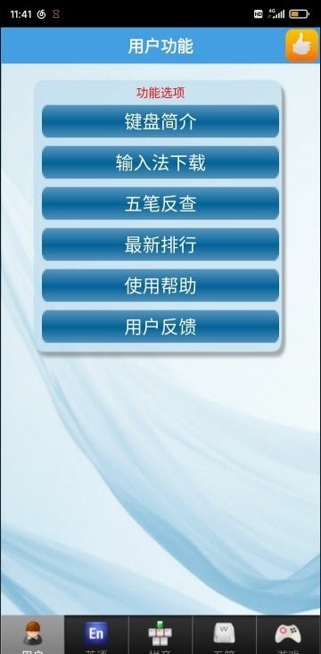 金山打字通1