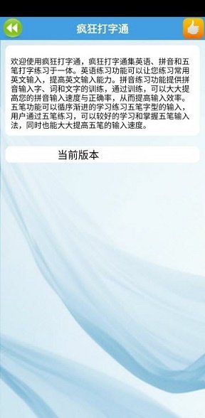 金山打字通2