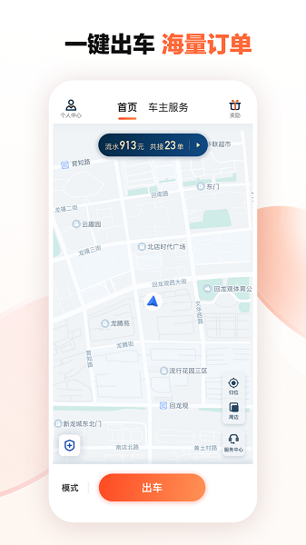 滴滴出行司机端1