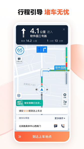 滴滴出行司机端4