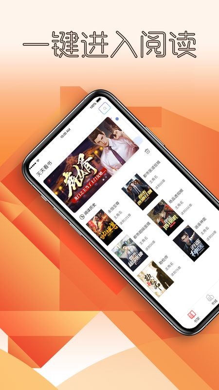 天天看书3