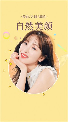 美颜美妆相机1