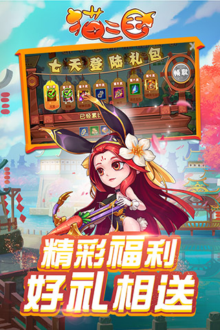猫三国2