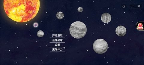 流浪小星球2