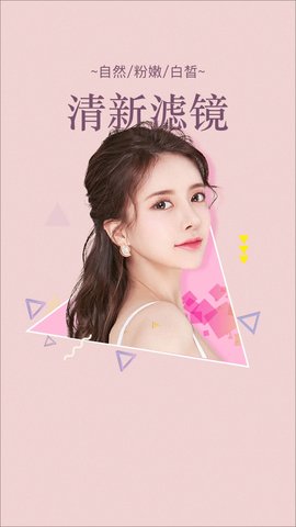 美颜美妆相机3