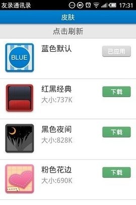 友录通讯录1
