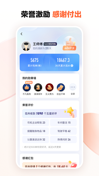 滴滴出行司机端2