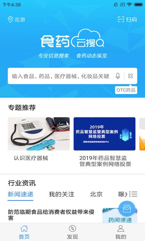 食药云搜2
