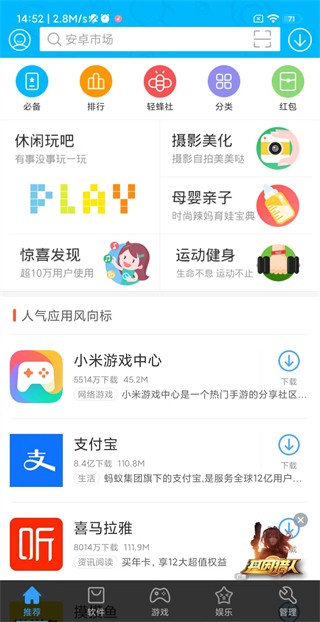安卓市场3