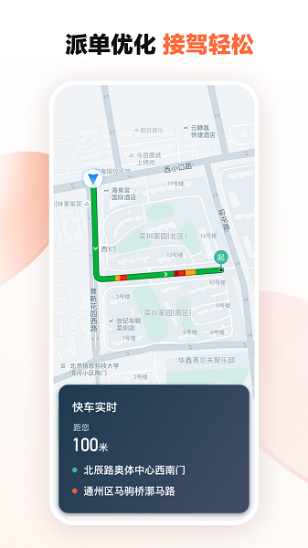 滴滴出行司机端3