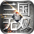 猫三国