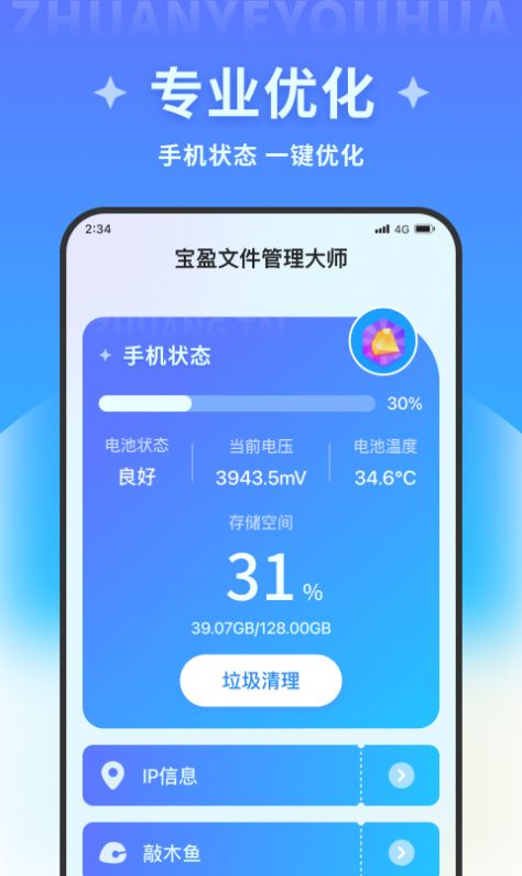 宝盈文件管理大师2