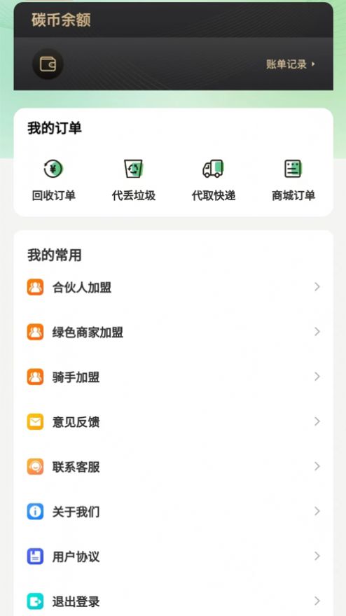 绿银生活3