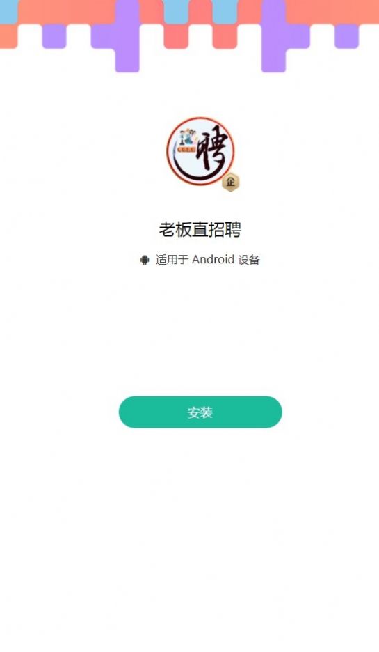 老板直招聘2