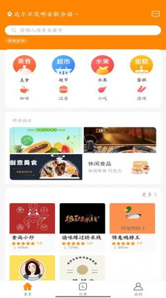 昕电企外卖2