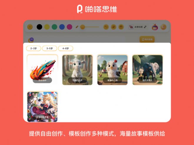 啪嗒思维1