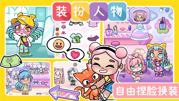 凡达装扮世界1