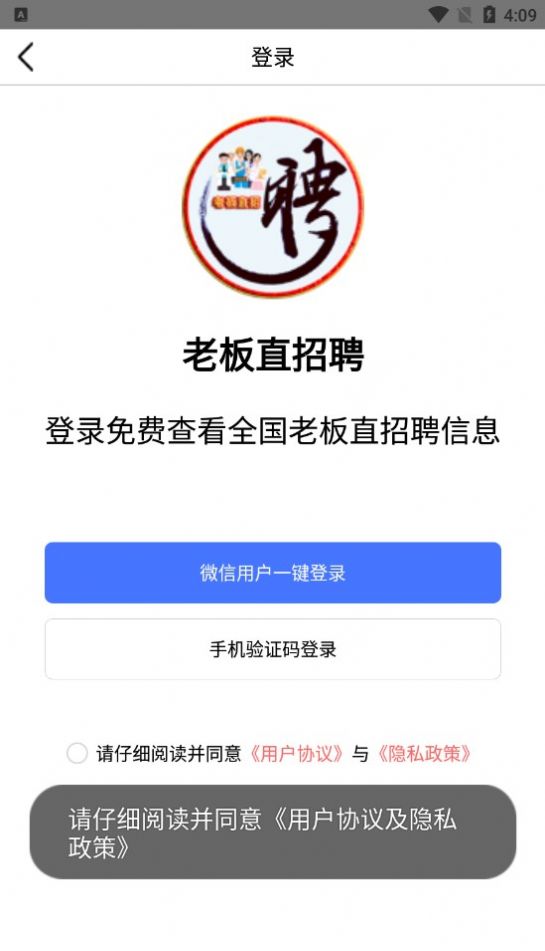 老板直招聘3