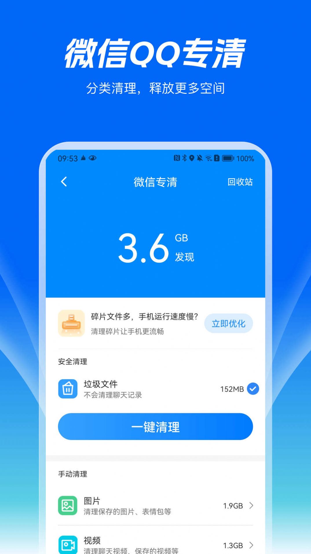 精灵清理王2