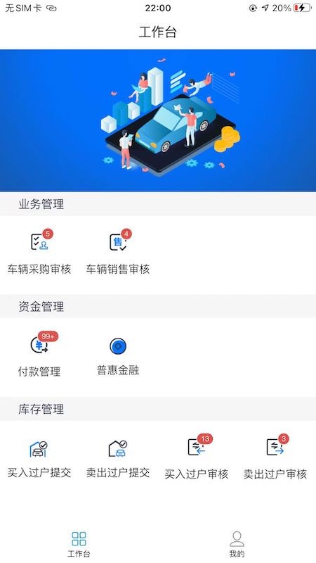 结行车加助手3