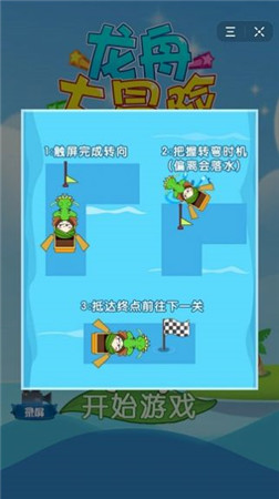 龙舟大冒险2