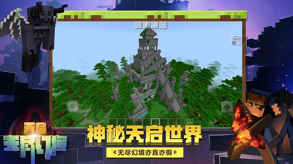 我的世界我的伙伴2