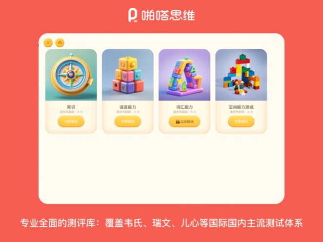 啪嗒思维3