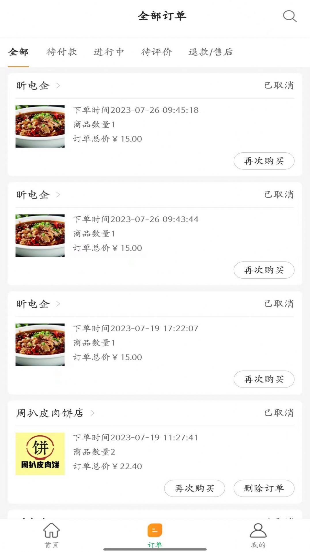 昕电企外卖1
