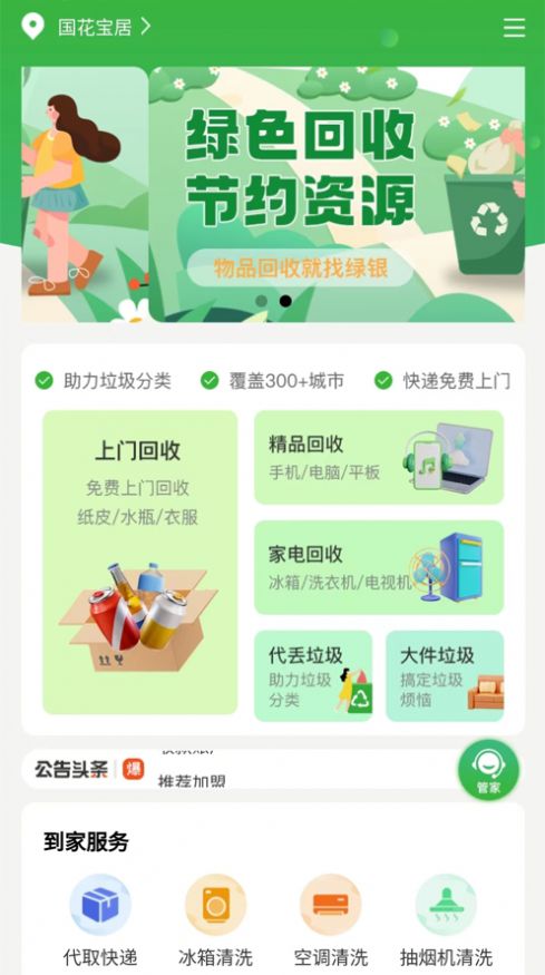 绿银生活2